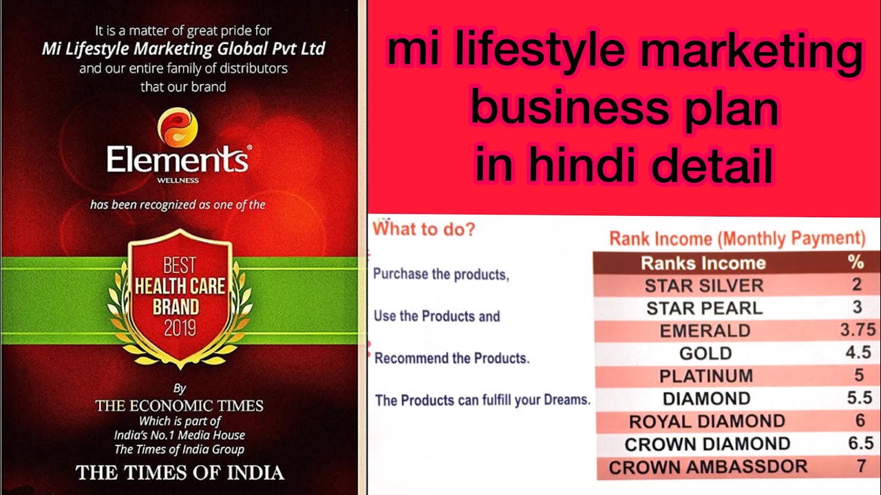 mi lifestyle business plan in hindi