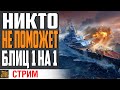 ТУТ ТАЩИТ СКИЛЛ И ХИТРОСТЬ! ИЛИ ? ⚓ World of Warships