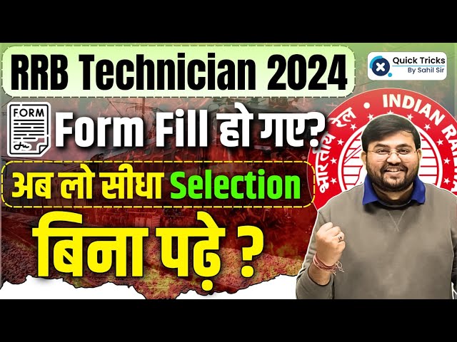 RRB Technician Exam 2024 | Form Fill हो गए? | RRB Technician Vacancy 2024 | by Sahil sir class=