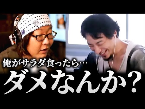 ひげおやじ「ひろゆき君、オレが松屋でサラダ付けたらだめなのか？」視聴者を犠牲にしてひろゆきを論破するひげおやじ/仲良し面白悪口雑談まとめ【ひろゆき ひげおやじ 論破される】