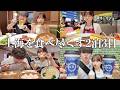 【vlog】上海で欲望のまま食べ続けた2泊3日が幸せすぎた。