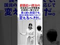 愛子天皇 国民の意識の変化 #政治系