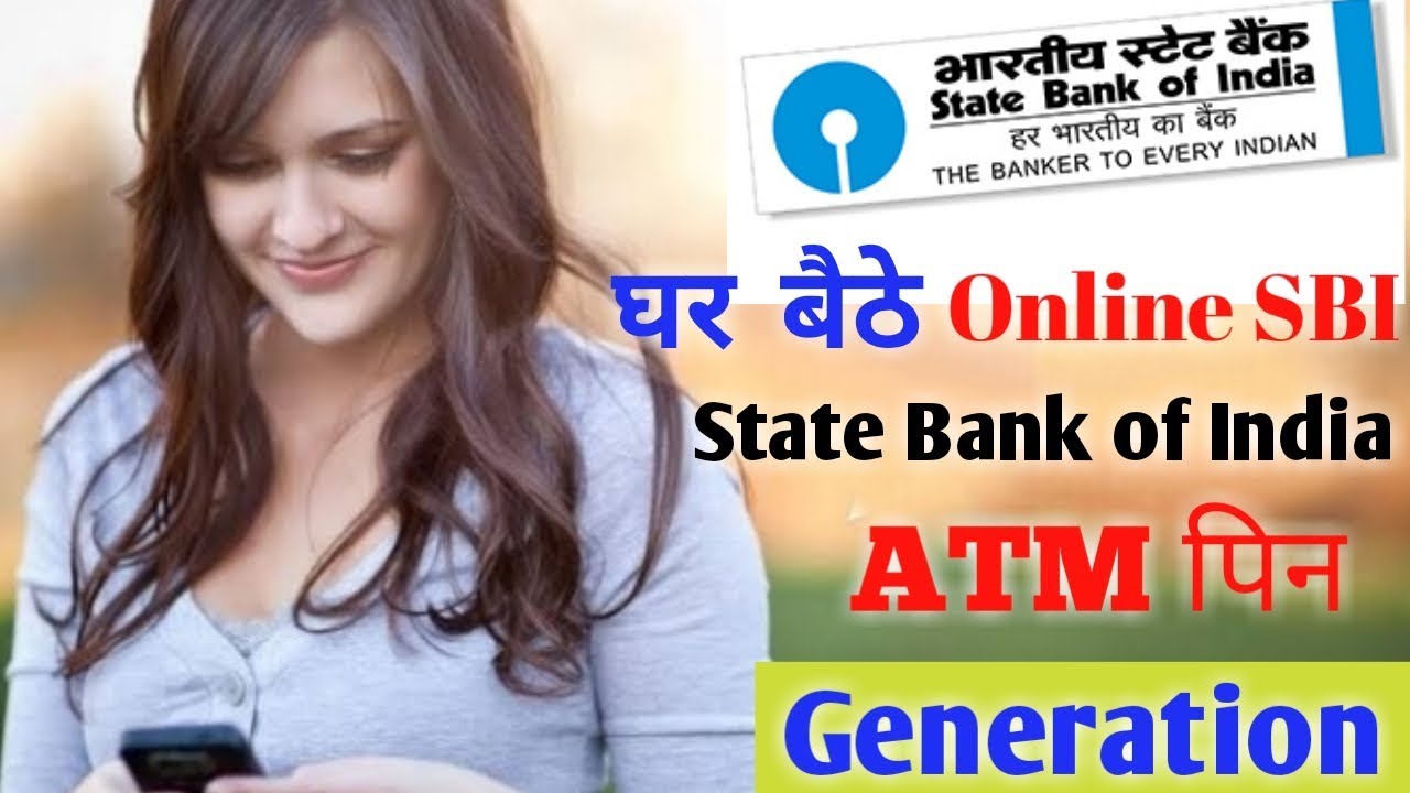 SBI ATM PIN GENERATION | ONLINE. घर बैठे ATM पिन कैसे बनाए । video to gif