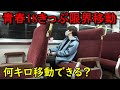 【過酷】青春18きっぷ１回分で移動できる距離の限界にチャレンジするとこうなりますwwww
