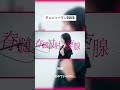 【チェンソーマン】残機/大和きりcover #ずっと真夜中でいいのに #チェンソーマン #歌ってみた