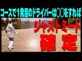 コースでドライバーをミスなくしっかり当てるコツ!!堀川プロ&times;こころ&times;進藤でラウンドします!!【#1】【堀川未来夢】【進藤大典】【三枝こころ】【ミッドアマへの道】