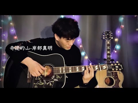 奇迹的山 岸部真明masaaki Kishibe Covered By 海德hyde Z Youtube 奇迹的山 岸部真明masaaki Kishibe Covered By 海德hyde Z Youtube