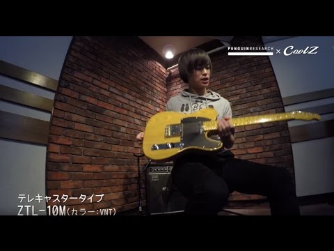 【I Love Guitar!】PENGUIN RESEARCH生田鷹司のCoolZ ZTL-10Mレビュー！