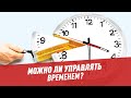 Время как феномен – Шоу Картаева и Махарадзе