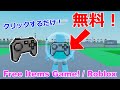 超簡単に手に入る無料アイテム紹介【Roblox / ロブロックス】【Free Items Game】