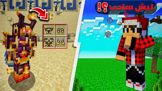 بايوم كرافت #6 ليش مصطفى ساحب على اليوتيوب ؟ + سويت اقوى دروع بل سيرفر !