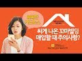 싸게 나온 꼬마빌딩 매입할 때 주의사항?