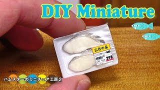 DIY  Slice of Miniature Cod　ミニチュア鱈の切り身作り Fake food