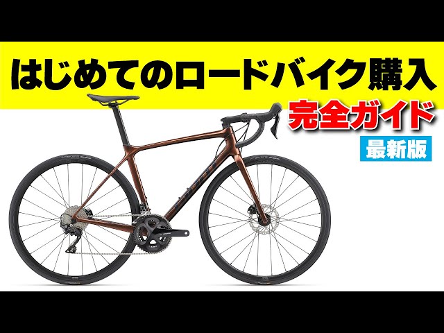 ロードバイク】初めての一台をネット通販で購入した感想と、購入