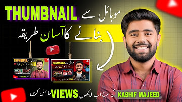 Kashif majeed ki trha thumbnail banaye | How to Make Thumbnails for YouTube Videos from Mobile |