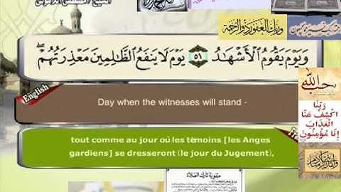 سورة غافر القرآن مصطفى اللاهوني  Quran in English & French ـــ٤٠