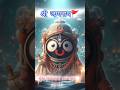jay jagganath #jaggannath #song