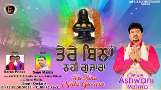 Bhajan - tere bina nahi guzara singer ashwani verma +91 98158 59163
88473 72651 lyrics sonu manila music karan prince label jai
b.b.n.entertainer
