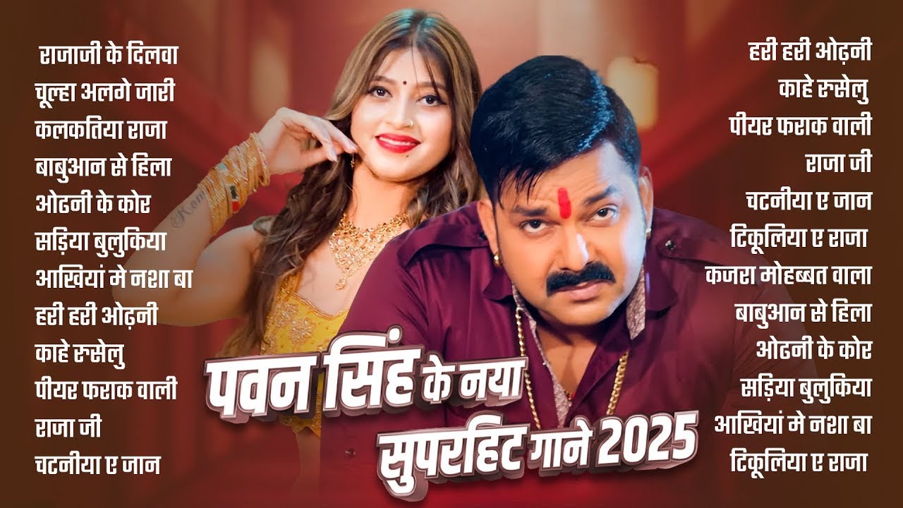 #Nonstop Song | #Pawan Singh का नया भोजपुरी धमाका | #पवन_सिंह | #Pawan Singh Ke Hits Song | #Nonstop