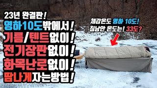How to sleep warm without an oil tent electric pad outside the freezing weather winter camping!
