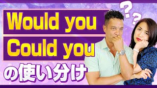 Would youとCould youの違い【同時通訳者とネイティブが解説】