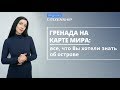 Гренада на карте мира 👉 Туризм, достопримечательности, как добратся, инфраструктура