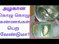 How to get chubby cheeks in tamil #naturalremedies #vegammedia