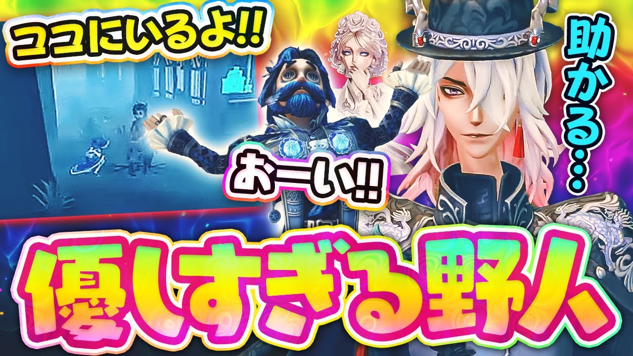 【なぜ？】見失ってもダウン位置まで案内してくれるし吊りも邪魔しないハートフル野人が出た!!【血の女王】【白黒無常】【ルキノ】【ペン先】【IdentityV / 第五人格】【逃さずの石橋】
