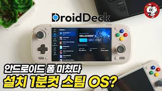 Steam Deck resale value in trouble🚨 A crazy app that just runs PC games on Android is here!! screenshot 5
