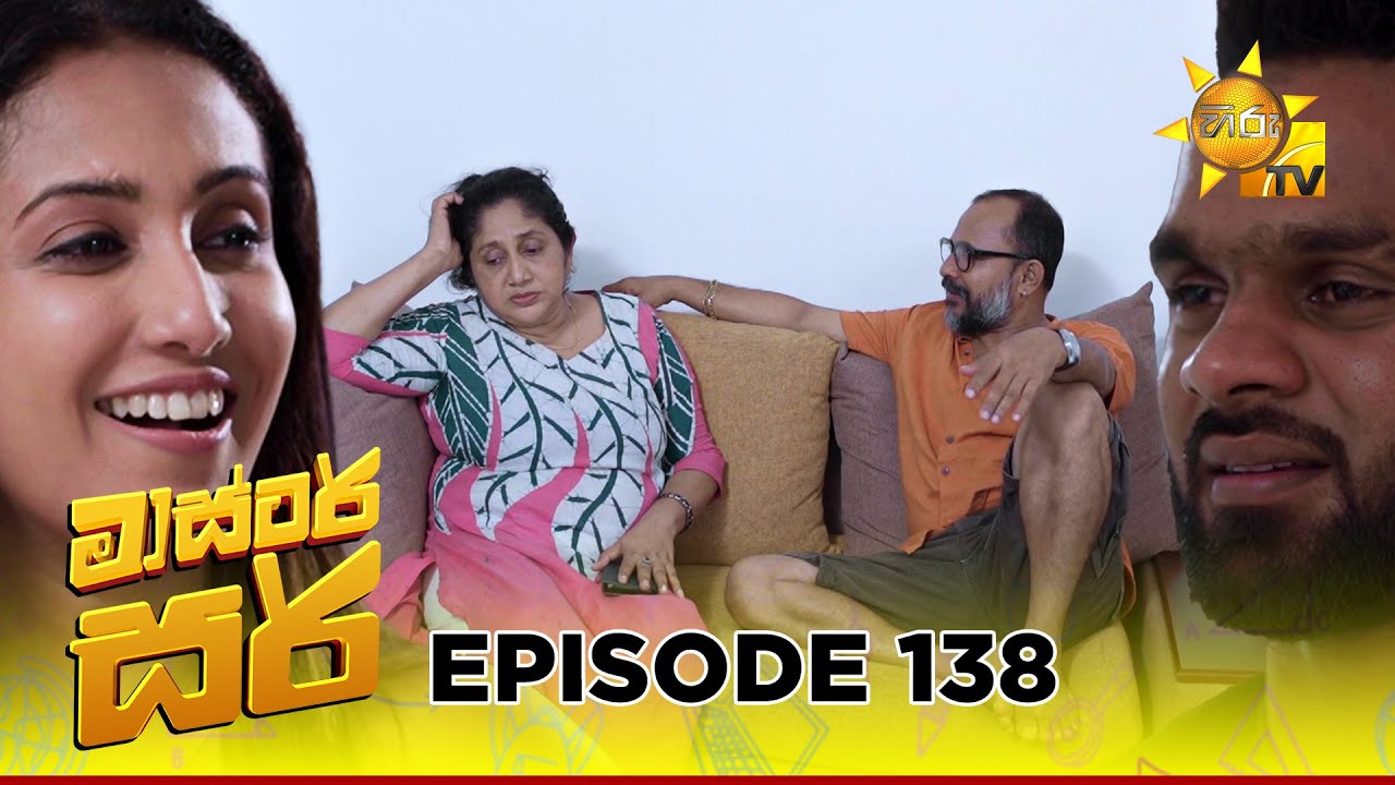 Master Sir - මාස්‍ටර් සර් | Episode 138 | 2025-08-13| Hiru TV