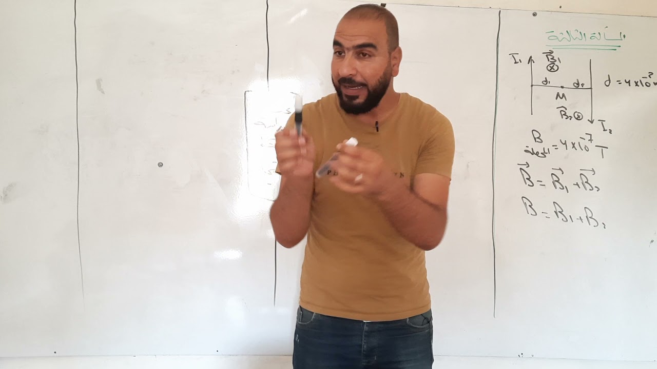 درس المغناطيسية حل المسألة الثالثة بطريقة بسيطة وسهلة يفهمها الجميع موسى الاحمد