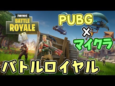 【生放送】遂に日本語化！世界で今流行のフォートナイトをやる！【Fortnite】 - 【生放送】遂に日本語化！世界で今流行のフォートナイトをやる！【Fortnite】