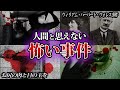 ゆっくり解説 やばい事件が見つかってしまった 世界の未解決事件6選 ゆっくり解説 やばい事件が見つかってしまった 世界の未解決事件6選