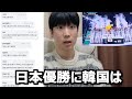 WBC日本優勝に韓国の反応と感想を韓国人が全部教えます