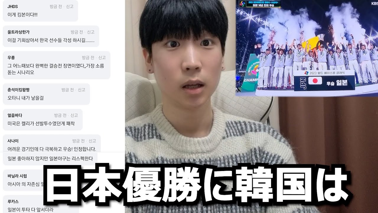 wbc 韓国 の 反応