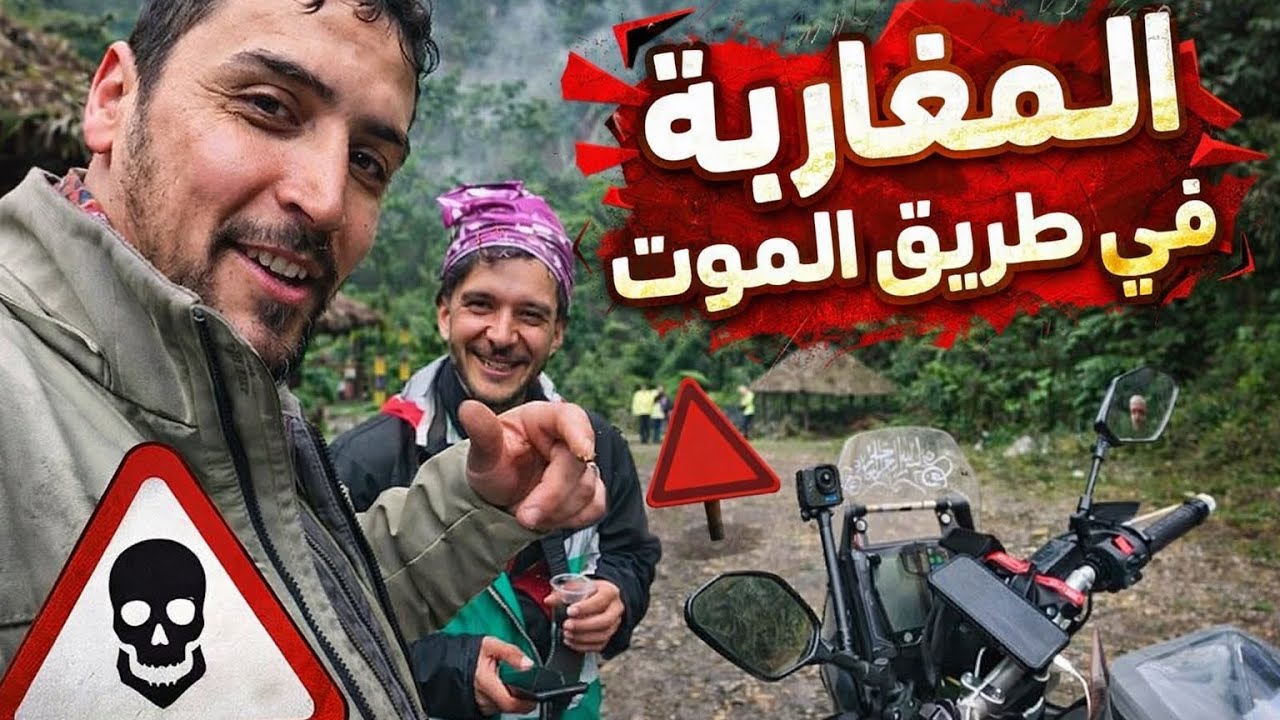 S3V48 إلتقيت بمغربي في طريق الموت🇲🇦😍 و جربت احسن أنواع القهوة ☕️