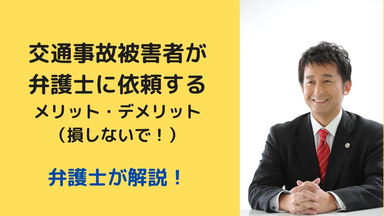 人身傷害保険 交通事故で慰謝料も受け取れる保険