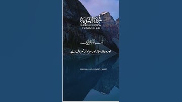 Surah Ash-Shura | verses ( 27-32) |سورة الشورى  #alquran #qurantranslationurdu #quranwithurdutarjuma