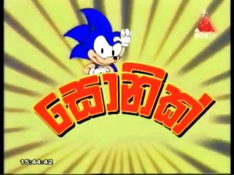 Sonic Sinhala Cartoons Part 10 Ep 02 