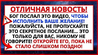 💌 БОГ ПОСЛАЛ ВАМ ЭТО ВИДЕО, ЧТОБЫ ИСПОЛНИТЬ ВАШЕ ЖЕЛАНИЕ! НИКОГДА НЕ ПРОПУСКАЙТЕ ЭТОТ СЕКРЕТ...