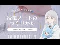 授業ノートのつくりかた 〜学生時代のノートツアーを添えて〜