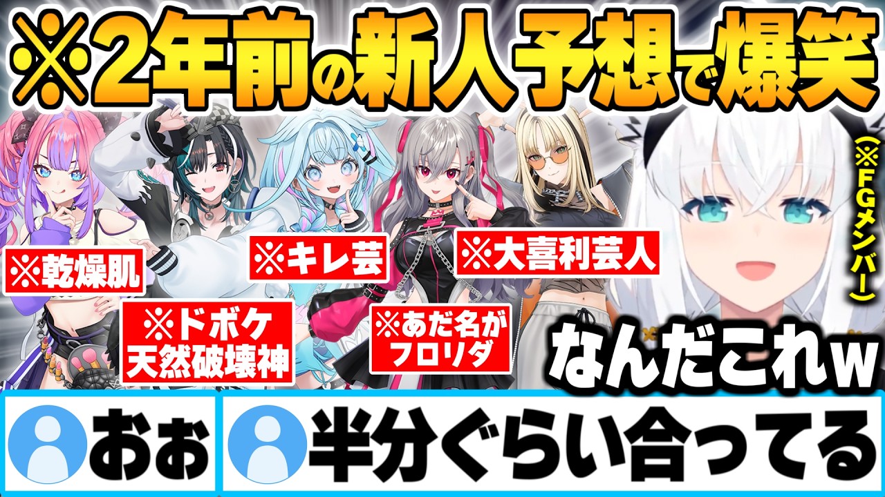 FGデビュー前に作成した妄想プロフィールを見て今現在との違いに爆笑する白上フブキ【響咲リオナ 輪堂千速 水宮枢 綺々羅々ヴィヴィ 虎金妃笑虎 ホロライブ 切り抜き Vtuber】