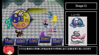 Touhou GoS speedrun by どうもくん 6/11 S12-14