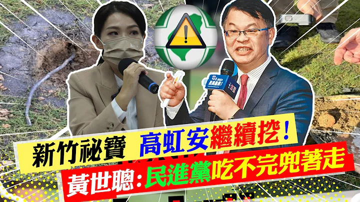 【每日必看】高虹安繼續挖! 黃世聰:民進黨吃不完兜著走｜讚林智堅有Guts 曾:希望檢調聽懂他的話趕快調查@CtiNews  20230107 - 天天要聞