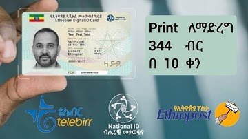 How to print national id by telebirr ብሔራዊ መታወቅያ ሕትመት በቴሌብር #telebirr#nationalid#nationalidcard