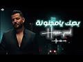 حسـام جنيــد موال لبسوا الكفافة بحبك يامجنونة 2025