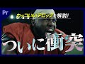 ブレイキングダウンでよく見る透けるテロップの作り方【プレミアプロ動画編集】