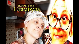 ПОЧЕМ: НАУКА в ТЕСТАХ И АКПИЛЬ ✅ tatyana obukhova / VLOG ТУРЦИЯ ВЛОГ СТАМБУЛ ЗАМУЖ ЗА ТУРКА В САРАЙ screenshot 1