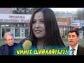 ЖАПАРОВ ЖЕ МАДУМАРОВ? ЭЛ КИМДИ ШАЙЛАЙТ? | ФРУНЗЕ ТВ | ЧОН СУРОО | КЫРГЫЗСТАН