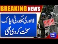 Explosion In Islamabad | Lahore on High Security Alert | Latest Update | Dunya News
